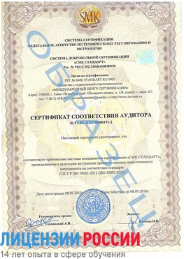 Образец сертификата соответствия аудитора №ST.RU.EXP.00006191-2 Питкяранта Сертификат ISO 50001